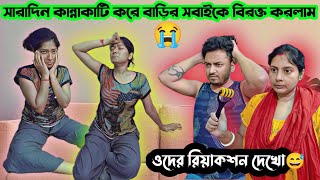 Randomly crying prank on boyfriend 😭। cute reaction। best funniest prank। shaongiri। [upl. by Esdnyl]