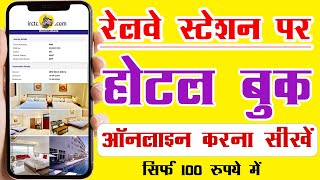 Retiring Room Booking in Indian Railways 2024  irctc retiring room booking [upl. by Aliel]