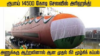 INS Arighat India Launches Second Nuclear Submarine Amid PLA Activity [upl. by Eahc]