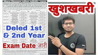 बिहार DElEd फर्स्ट ईयर सेकंड ईयर का एग्जाम डेट जारी 🔥 Bihar Deled 1st amp 2nd Exam Date Out 2023 [upl. by Ecyac]