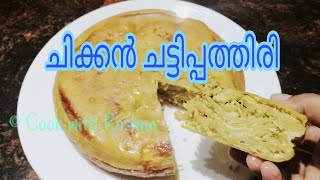 Chatti pathiri chicken  ചട്ടിപ്പത്തിരി  attippathal  how to make chicken chatti pathiri [upl. by Sillek927]