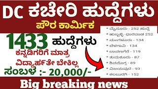 Karnataka government jobs Karnataka jobs [upl. by Milena]