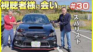 【スバルWRXS4】500台限定車に乗る陽気なおじ様とSTIスポーツの魅力 [upl. by Ced607]