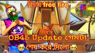 OB45 update গেমটা ধ্বংস পথে 😭গেমের মধ্যে যে সব এডড করছে সবাই গেম খেলা ছেড়ে দিবে😭 free fire video [upl. by Yarled]