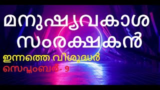 വിശുദ്ധ പീറ്റർ ക്ലാവർ ഇന്നത്തെ വിശുദ്ധർ സെപ്തംബർ 9 [upl. by Ydassac930]