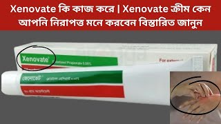 Xenovate কি কাজ করে  Xenovate ক্রীম কেন আপনি নিরাপত্ত মনে করবেন বিস্তারিত জানুন [upl. by Relyhcs]