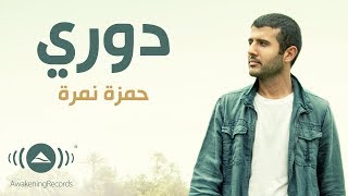 Hamza Namira  Doory  حمزة نمرة  دوري  Official Lyric Video [upl. by Aivull]