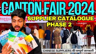 China Export Import Suppliers Phase I amp 2  Canton Fair 2024 Guangzhou  Suppliers Catalogue Phase 2 [upl. by Ativahs]