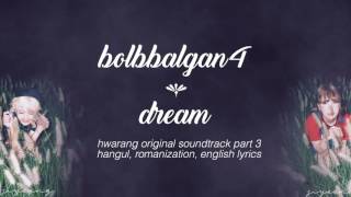 볼빨간 사춘기 BOLBBALGAN4 — 드림 DREAM Hwarang OST Part 3 Han Rom Eng lyrics [upl. by Zaraf976]