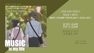 양요섭 X 정은지  LOVE DAY 바른연애 길잡이 X 양요섭 정은지  가사 [upl. by Enaamuj]