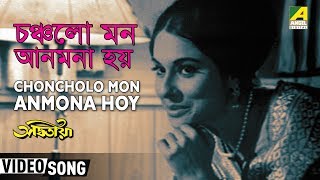 Choncholo Mon Anmona Hoy  Adwitiya  Bengali Movie Song  Hemanta amp Lata [upl. by Ailongam]