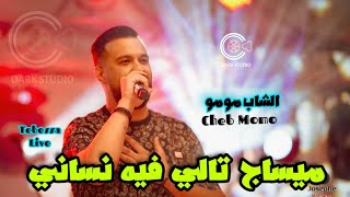 Cheb Momo 2024 Message Tali  Arwahi Ntla9o  Ft Zinou Pachichi Cover Cheb Mahdi  Live Mariage [upl. by Yaf]