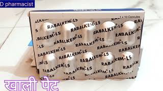 Rabalkem LS capsuleजो पेट में गैस बननासीने मे जलन खट्टी डकार पेट दर्द जैसी समस्या को ठीक करता है [upl. by Htebazile]