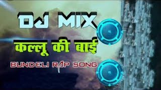 Kallu Ki Bai S1P1 new song dj remix 2021  sohanrajsagar [upl. by Surtemed762]