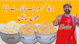 How To Make Perfect Bread Crumbs  Bread Crumbs without Oven  Homemade Breadcrumbs  BaBa Food RRC [upl. by Aiekram]