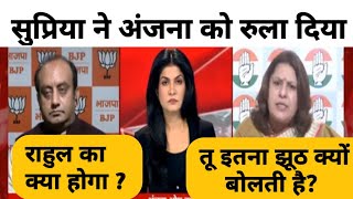 Supriya shrinate destroys sudhansu Anjana trolled viral video  funny memes [upl. by Beck]