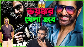 তুফানের পরিচালকের সাথে কেনো সুপারস্টার জিৎ এর কাজ করা উচিত ❓ [upl. by Naihr]