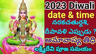 Diwali 2023  2023 Diwali date amp time  2023 Dipavali Eppudu  diwali kabhai  Deepawali 2023 date [upl. by Kennet]