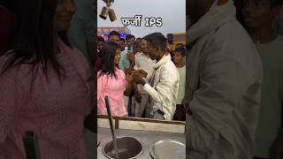 बिहार का फर्जी IPS जिसने सभी को मूर्ख बनाया bihar farji ips 2lakh murkh viralshort trending [upl. by Ailaza]