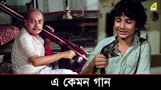 এ কেমন গান  Movie Scene  Aagaman  Tapas Paul  Debashree Roy [upl. by Melmon]