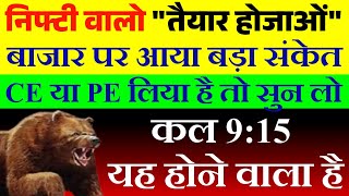 01 August Tomorrow Market Prediction Nifty Prediction For Tomorrow Bank Nifty Tomorrow Prediction [upl. by Nerw]