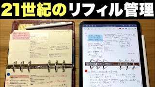 これが21世紀のシステム手帳リフィルの管理術だ！【Filofaxバイブルサイズ】 [upl. by Lavella772]