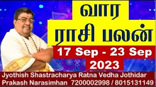 வார ராசி பலன் 17092023 To 23092023  Vara Rasi Palan  Weekly Rasi Palan 2023 vararasipalan [upl. by Sessylu]