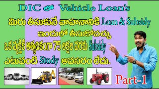 DIC Loan l How to get Vehicle loan l All about DIC Loan I Subsidy Cars l Subsidy Vehicles lSrinuTv [upl. by Kaden368]