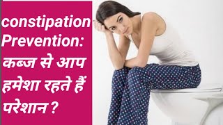 constipation कब्ज से आप हमेशा रहते हैं परेशान DrxManojPharmaTutor [upl. by Sumer]