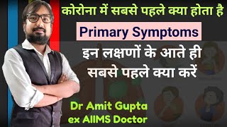 corona symptoms on human body  covid symptoms hindi  कोरोना के लक्षण  covid treatment at home [upl. by Eilyw]