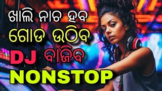 Odia Dj Songs Hard Bass Dj Remix Non Stop 2024 Odia New Dj Songs Non Stop 2024 [upl. by Nnaaihtnyc515]