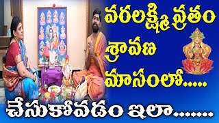 varalakshmi vratham pooja vidhanam in telugu  sravana masam varalakshmi vratham [upl. by Eleumas]