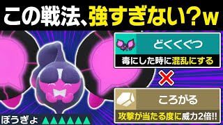 モモワロウ新特性「相手を毒にすると混乱もさせます！」←混乱で『ころがる』の回数を稼げて、毒で『ころがる』最初の低威力をカバーできて最強では？【ポケモンSVポケモンスカーレットバイオレット】 [upl. by Ytram]