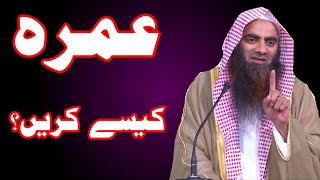 Umrah Kaise Karen  How to perform Umrah  Shk Tauseef ur Rehman Rashidi Hafizahullah [upl. by Nrobyalc]