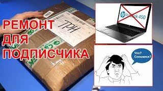 Ремонт HP ProBook 450 Не включается Что там могло сломаться Бонус для подписчика [upl. by Atwood267]