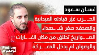 نقترب من الحـ ـربقائد ميداني جديد إستلم الجبـ هة واسـ رائيل تعرفه جيداالبطريرك وجه دعوة لمحمد رعد [upl. by Ethbun]