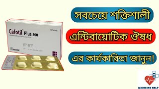 Cefotil plus 500 mg tablet  cefotil plus 500 এর কাজ কি  cefotil tablet [upl. by Hawk]