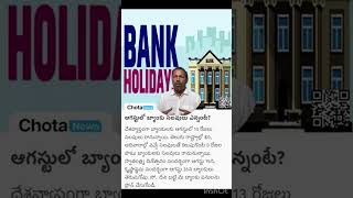 Bank holidays A bumper offer for bank employees is 13 days holidays in the month of August [upl. by Ekrub]