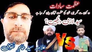 wo kon say guar jein jin ki azmat allaha quran mein biyan kr raha ha allama syed tahir naqvi [upl. by Dercy]