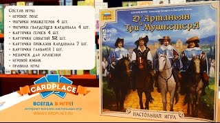 Мастерская игрушек №97 Обзор настольной игры Три Мушкетера [upl. by Hplodur]