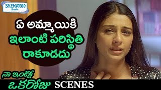 Tabu Physically Spoiled by Ghost  Naa Intlo Oka Roju Telugu Movie Scenes  Hansika Shemaroo Telugu [upl. by Noled]