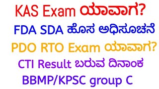 KAS Exam Date  FDA SDA New Notification  PSI RTO Exam  CTI Results [upl. by Ayotel947]