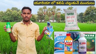 యూరియాలో కలిపి ఈ మందులను వాడుకోవచ్చు   fungicides  insecticides  hmr telugu agriculture [upl. by Phyllys890]