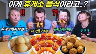 quot한국 사람들은 휴게소에서 이런걸 먹는다고quot 한국 휴게소 음식 먹고 휴게소 가자는 가족들 ㅋㅋ 소떡소떡 통감자 호두과자 처음 먹어본 캐나다 가족 반응 [upl. by Anitnatsnoc]