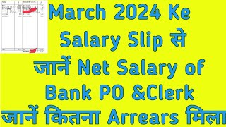 KNOW EXACTLY HOW MUCH INCREASE IN SALARY AFTER 12thBPS AS PER MARCH 2024 SALARY SLIP WITH ARREAR [upl. by Josiah]