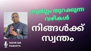 എന്തെല്ലാം കഷ്ടം നാം അനുഭവിക്കണം  Malayalam christian message  Pastor Sam Pulikkottil [upl. by Aronos]