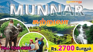 மூணாறு சுற்றுலா 2700 போதும்  Munnar Tourist Places  Munnar Full Tour Guide in Tamil  Mr Ajin [upl. by Noryk]