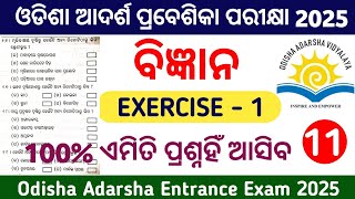 ଓଡିଶା ଆଦର୍ଶ ପ୍ରବେଶିକା ପରୀକ୍ଷା 2025Odisha Adarsha Entrance Exam 2025Oavs Exam 2025 [upl. by Eladnar]