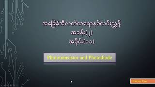 BJT အခန်း၂၊ အပိုင်း၁၁ [upl. by Laeria]