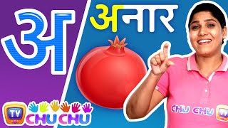 अ से अनार  Hindi Varnamala Geet  Hindi Alphabet Song  ChuChu TV Hindi ISL Videos [upl. by Dihahs423]